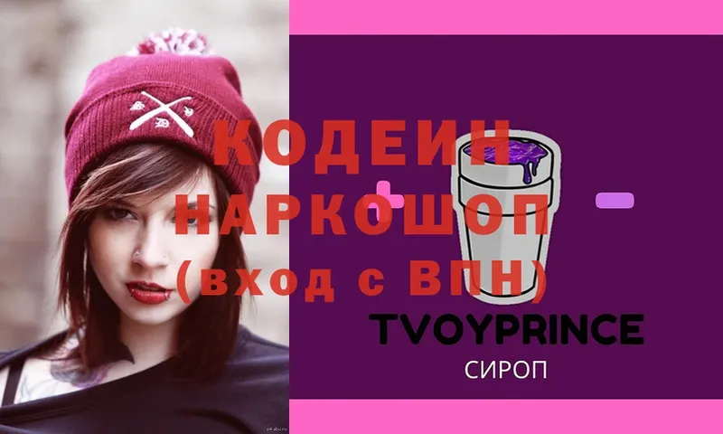 Кодеин Purple Drank  продажа наркотиков  Кадников 